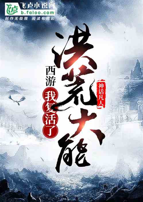 洪荒之后天人祖:神话传承下的新时代启示,人类文明何去何从?