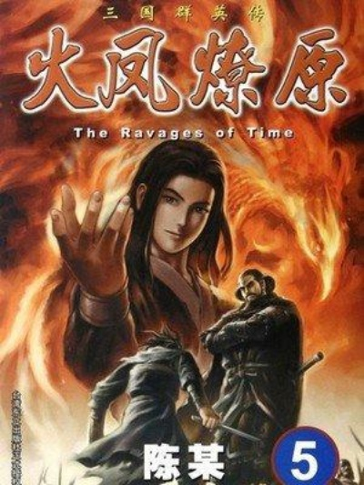 续集震撼来袭：《烈火燎原动漫第二部》深度解析及其剧情图景的惊人之处