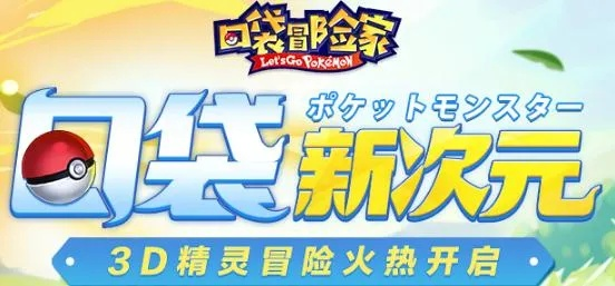 (口袋冒险家为什么停运)口袋冒险家游戏已经下架？网友热议游戏去留，疑问多多待解答