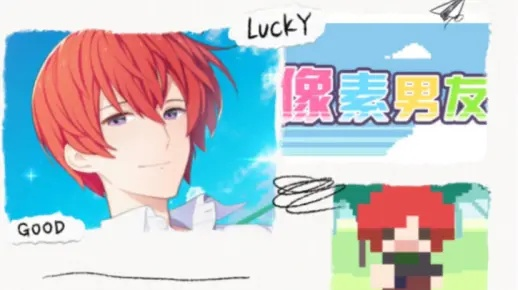 挑战抖音热门游戏的不完美像素男友攻略，助你成为游戏高手