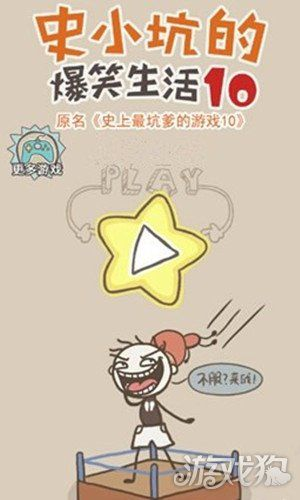 (史小坑的爆笑生活10)史小坑的爆笑生活15：欢乐不断，笑声不止，笑料百出，妙趣横生