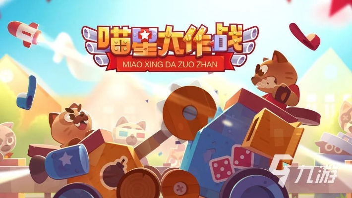 (喵星大作战微信小游戏)喵星族微信小游戏攻略大全,让你轻松通关掌握精彩游戏技巧
