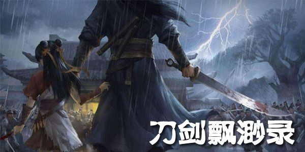 刀剑缥缈录手游:探索奇幻剑侠世界,畅游激动人心的江湖冒险之旅
