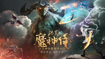 (上古洪荒故事)探寻上古洪荒决入口:神话传说和历史考据揭示神秘之门