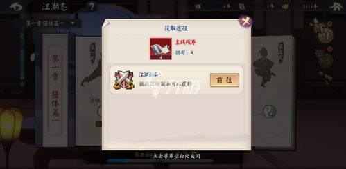 (少侠江湖志视频)少侠江湖志列传攻略:探秘江湖侠客之路,助你成就不凡人生