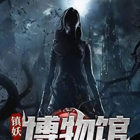 (三国博物馆地址,联系电话)探秘古老传说:三国镇妖博物馆,免广告的神秘历史文化之旅