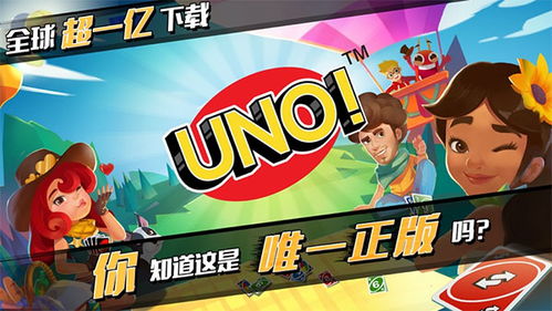(一起优诺是什么游戏)一同畅游一起优诺官方正版,体验最正宗的游戏乐趣与精彩活动 (一起优诺是什么游戏)一同畅游一起优诺官方正版,体验最正宗的游戏乐趣与精彩活动
