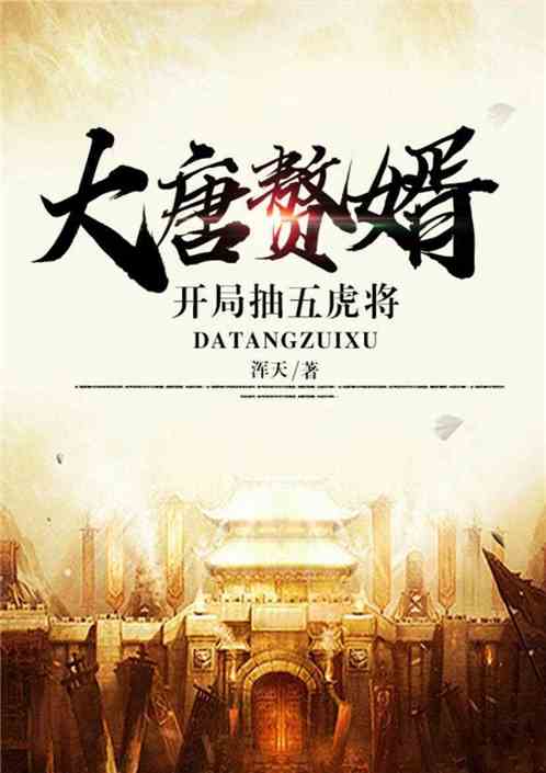 (五虎将宣传视频)五虎将大奖:探秘这一传奇奖项背后的故事及其对游戏界的影响