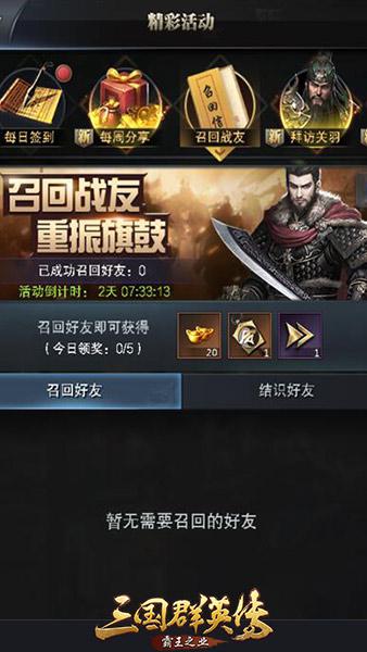 三国群英传霸王之业折扣平台:尽享优惠,畅玩尽兴,大额优惠等你来