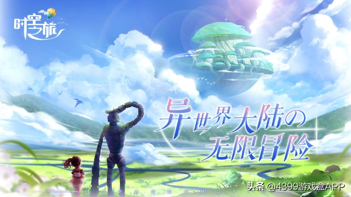 (时空旅行3.0汉化版 安卓版)时空旅行3.0汉化版安卓版:探索未知时空的奇妙之旅