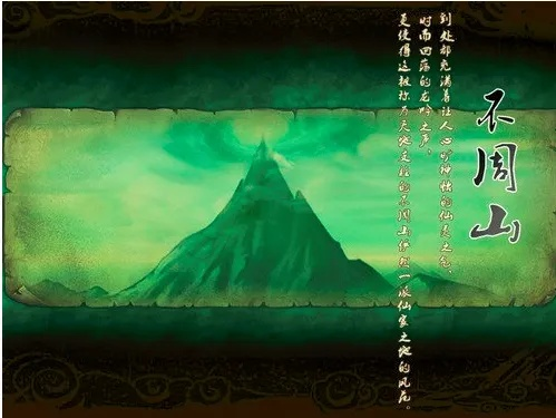 (围山法术)修行围山被困和尚:攻略山海问答,突破不周山之谜
