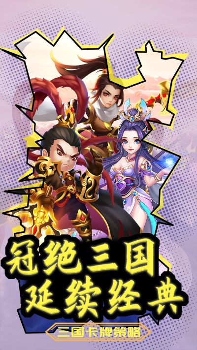 玩转三国酷跑手游,征战乱世再现英雄风华,挑战全新策略驰骋乐趣 玩转三国酷跑手游,征战乱世再现英雄风华,挑战全新策略驰骋乐趣