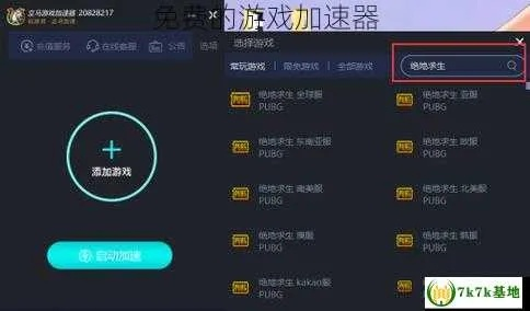 免费下载高效电脑加速器,助你提升系统性能和游戏体验的最佳选择