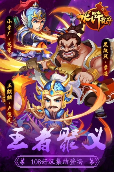 探讨《水浒乱斗》游戏是否会再次开放:未来走向与玩家期望的探讨