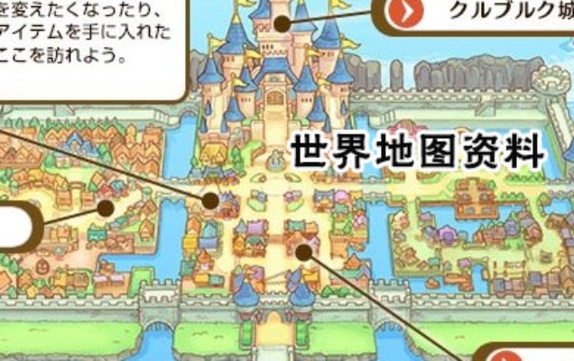 (3ds幻想生活好玩吗)3DS幻想生活全地图素材中文:探索梦幻世界,畅游全新冒险之旅 (3ds幻想生活好玩吗)3DS幻想生活全地图素材中文:探索梦幻世界,畅游全新冒险之旅