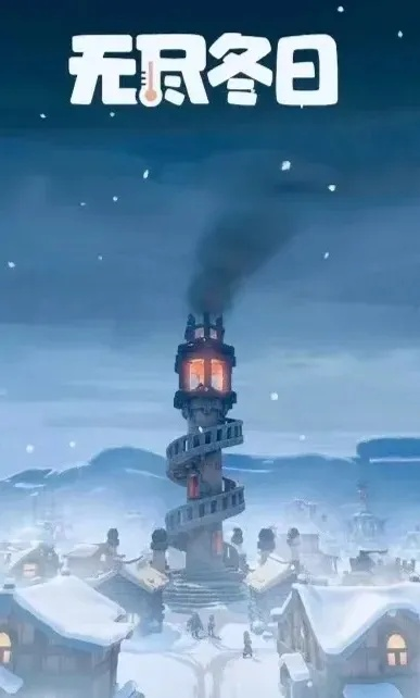 (无尽的探险)探索无尽冬日手游官网下载，畅游冰雪之境线上震撼体验