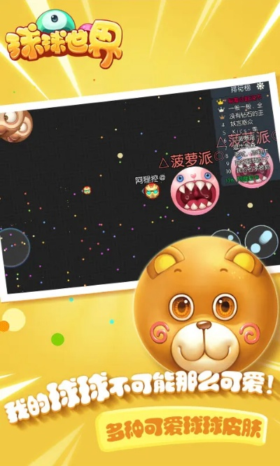 (球球环游世界完整版)球球环游记在线玩免费：加入这场全新的冒险之旅吧！