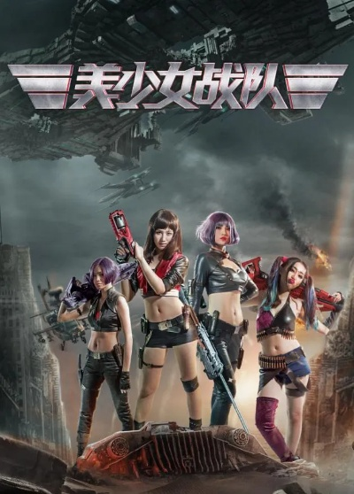 (雷霆少女2)雷霆少女战队BT：探索这支超级少女战队的精彩故事与冒险历程