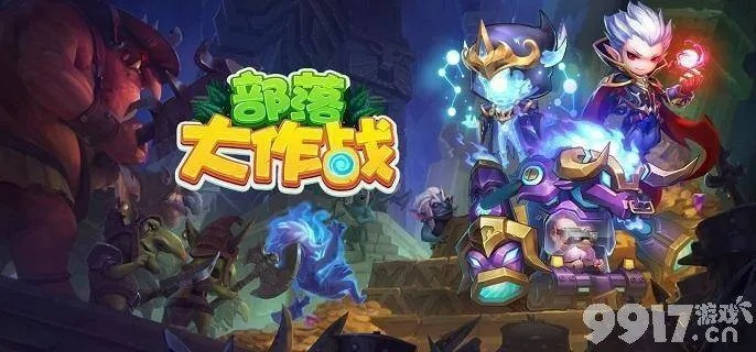 (大乱斗微信群)掌握致胜秘诀：全方位微信部落大乱斗阵容推荐及搭配策略解析