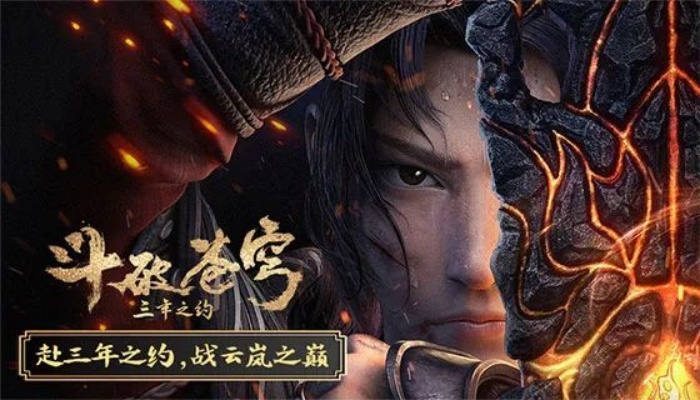 (《斗破苍穹》三年之约第一集)三年之约：斗破苍穹8集连载，燃情纠葛再次燃烧心底的激情。
