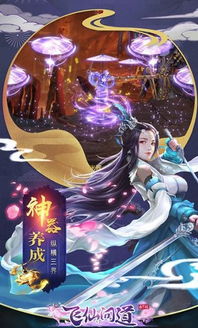 (飞仙问道唯美修仙动作手游)飞仙问道漫画全文免费阅读下拉式：探寻仙侠世界的无限可能性