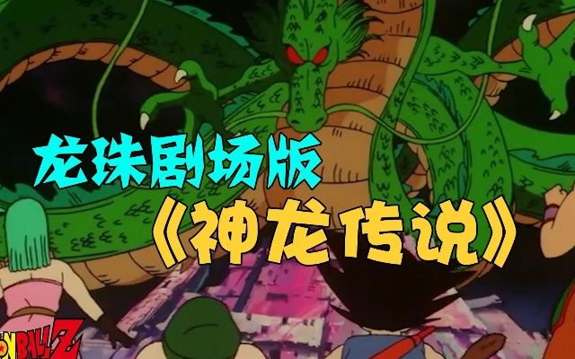 (动画片 神龙传说)重燃童年记忆：神龙传说动画片全新复刻版带你探索玄幻世界