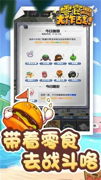 (零食大乱斗护符有什么用)零食大乱斗0.1折特惠来袭，丰富多样的美食等你来挑战！