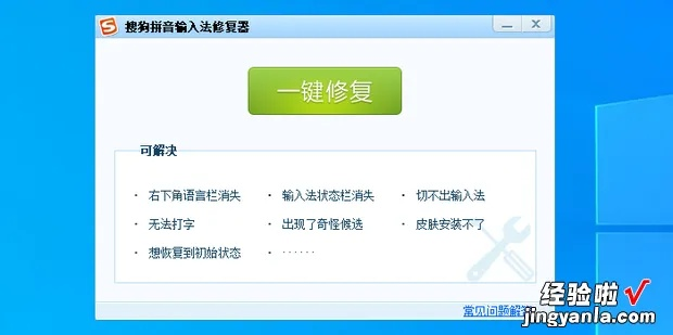 (输入法坏了怎么修复)如何使用输入法修复器解决电脑输入法常见故障问题