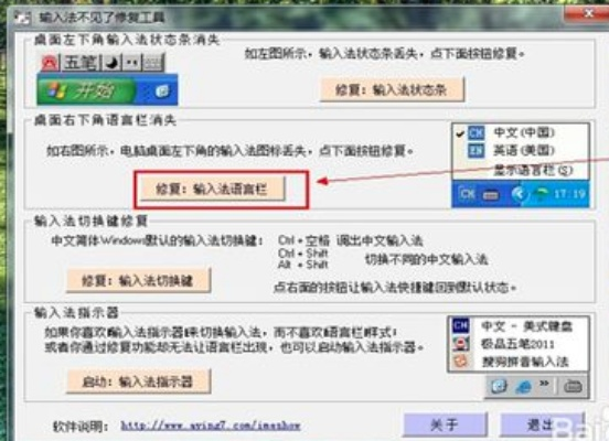 (输入法坏了怎么修复)如何使用输入法修复器解决电脑输入法常见故障问题