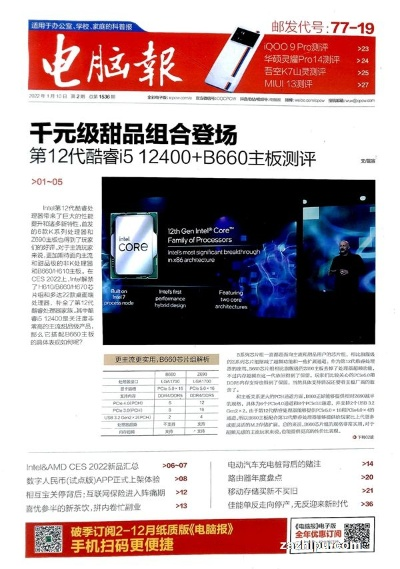 (电脑类报纸)2022年最新电脑报刊合订本全年资讯精选PDF版下载